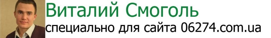 Виталий Смоголь Виталий Смоголь