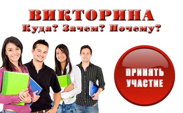 Викторина баннер Викторина баннер