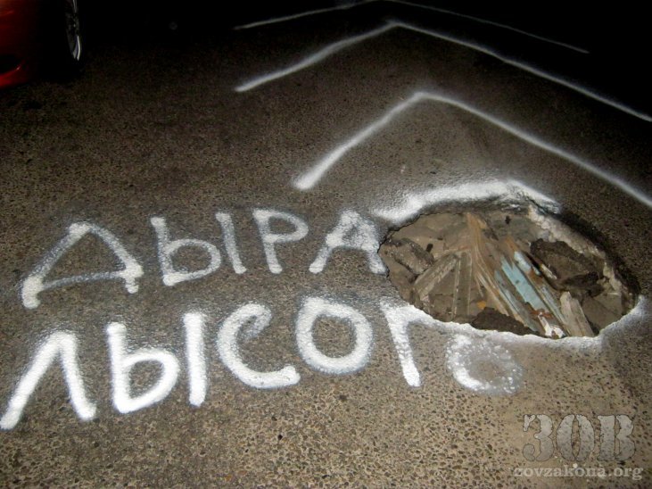 Дыра Лысого (1) Дыра Лысого (1)