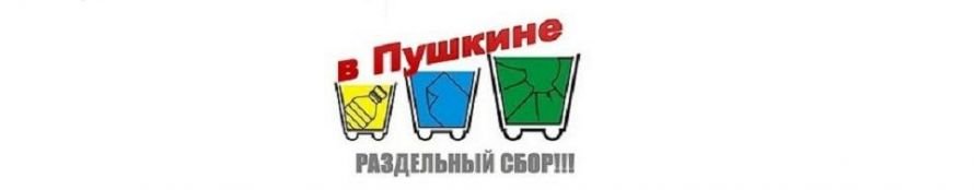 раздельный сбор раздельный сбор