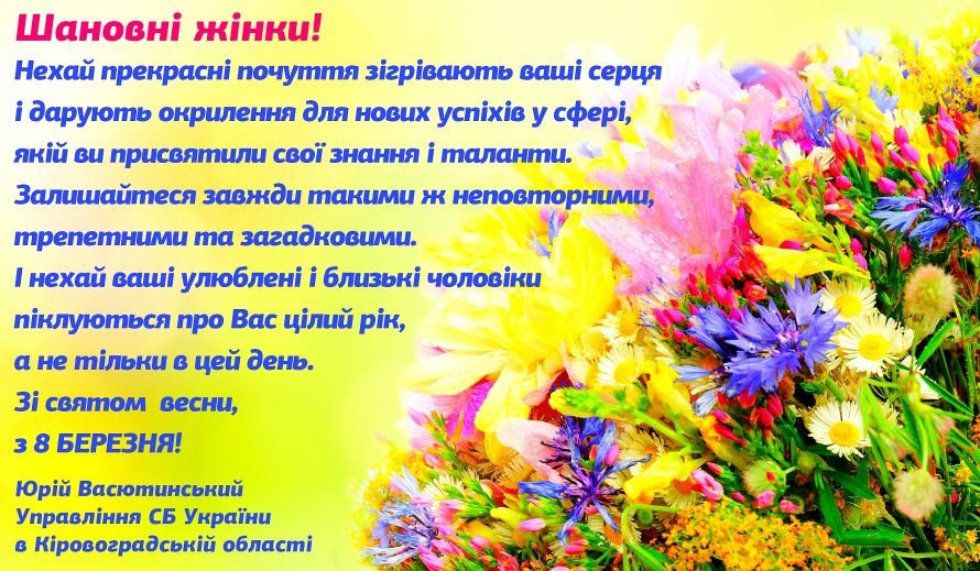 Вітання жінкам від УСБУ в Кіровоградській області, фото-1 Вітання жінкам від УСБУ в Кіровоградській області, фото-1