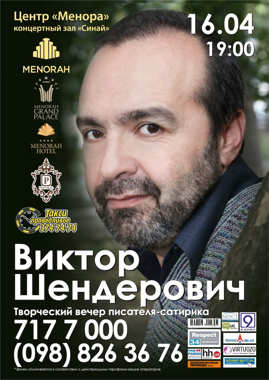 Шендерович_афиша Шендерович_афиша