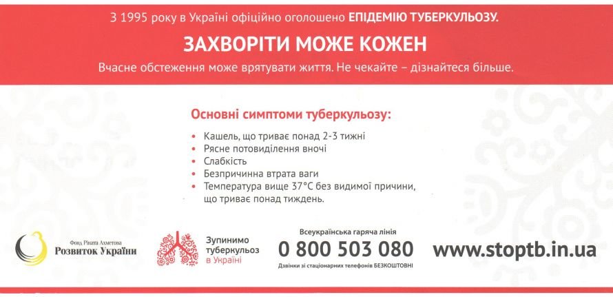 В Артемовске День борьбы с туберкулезом отметили информаци..., фото-7 В Артемовске День борьбы с туберкулезом отметили информационной акцией, фото-7