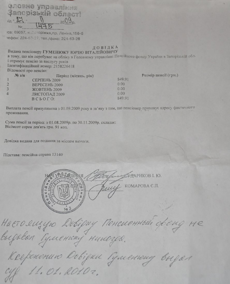 Запорожский бездомный оказался «заложником» системы (ДОКУМЕ..., фото-2 Запорожский бездомный оказался «заложником» системы (ДОКУМЕНТЫ), фото-2