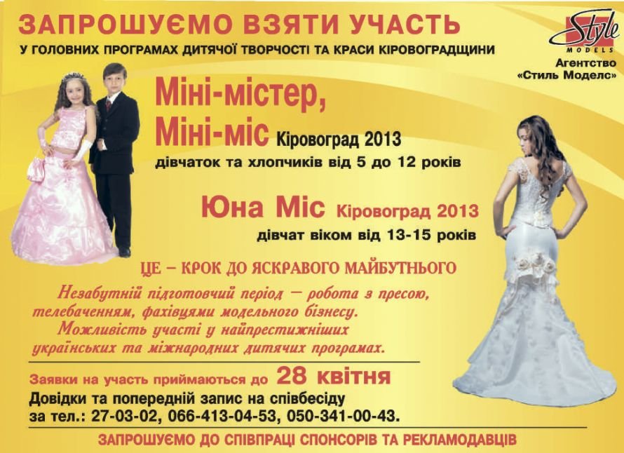 Мини-Мисс Кировоград_2013_в Ланруж Мини-Мисс Кировоград_2013_в Ланруж