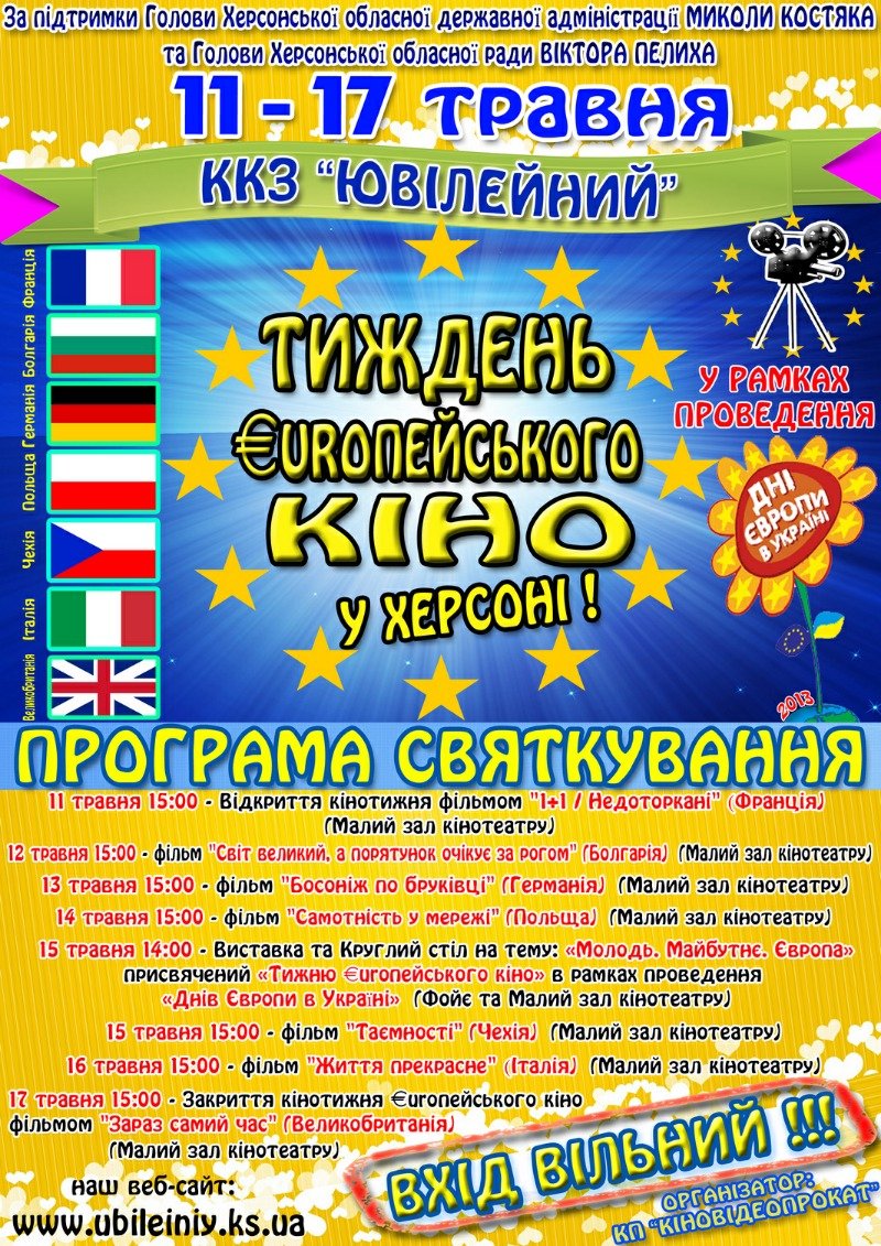 Европейское кино (Листовка) Европейское кино (Листовка)