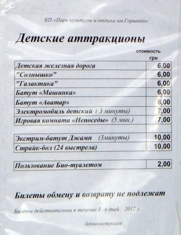 График работы аттракционов. Парк Юбилейный Россошь режим работы. Парк Юбилейный Россошь режим работы аттракционов. График работы аттракционов в парке Юбилейный Россошь. Парк Юбилейный Россошь режим.