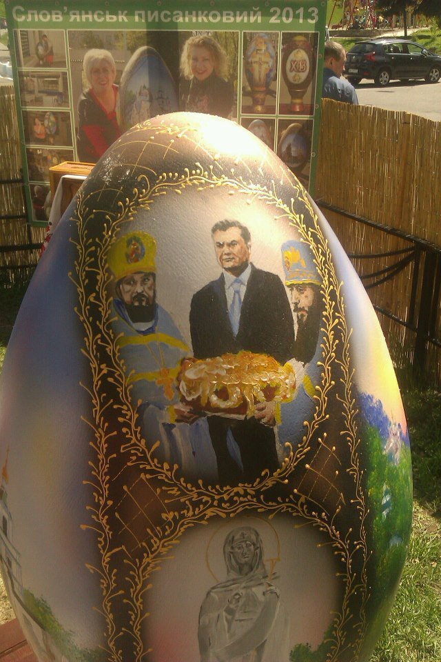 писанка и Янукович писанка и Янукович
