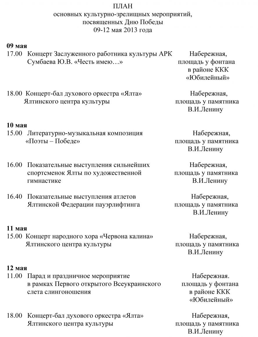 План мероприятий 09-12 мая 2013г. План мероприятий 09-12 мая 2013г.