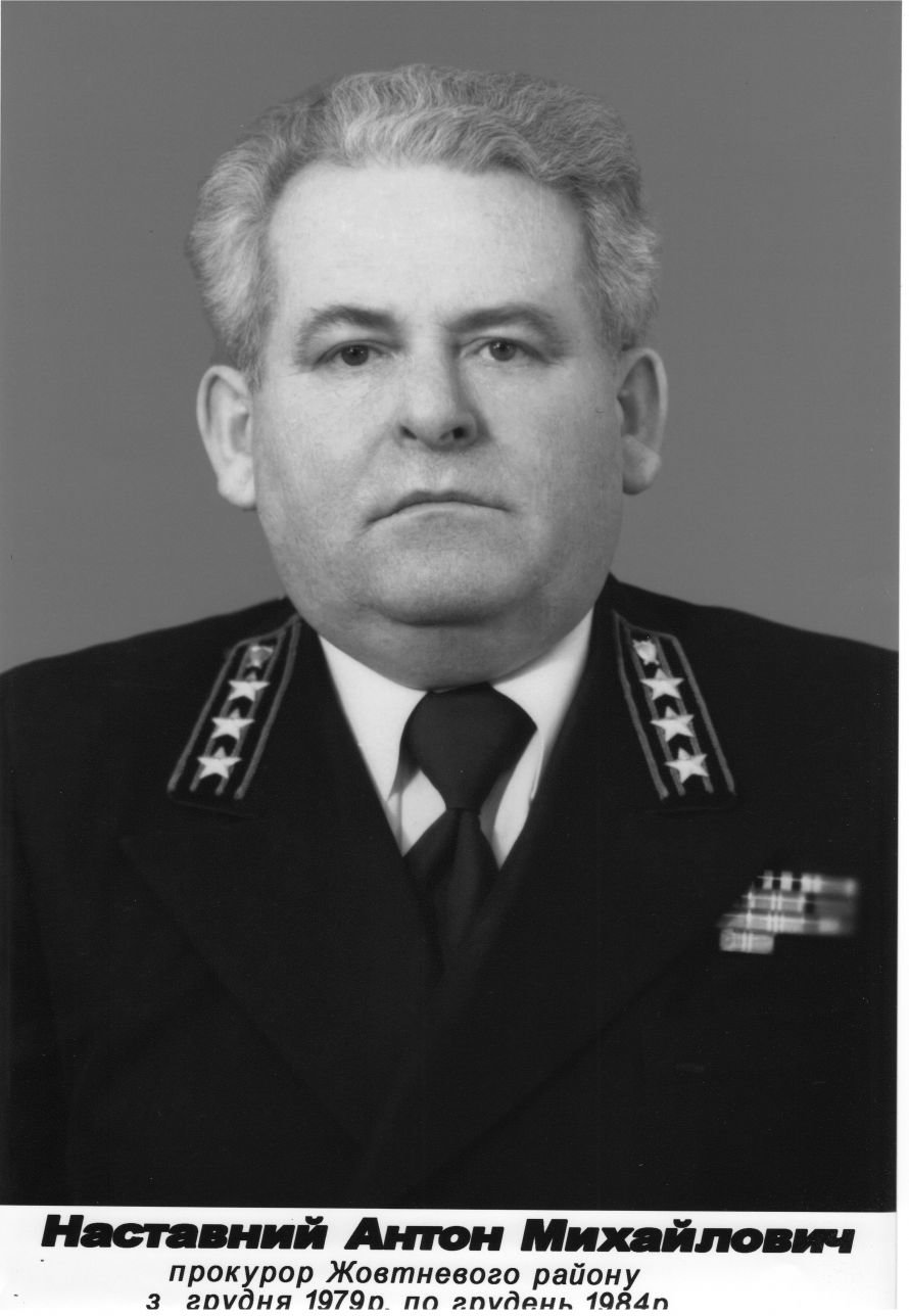Наставний А.М. Наставний А.М.