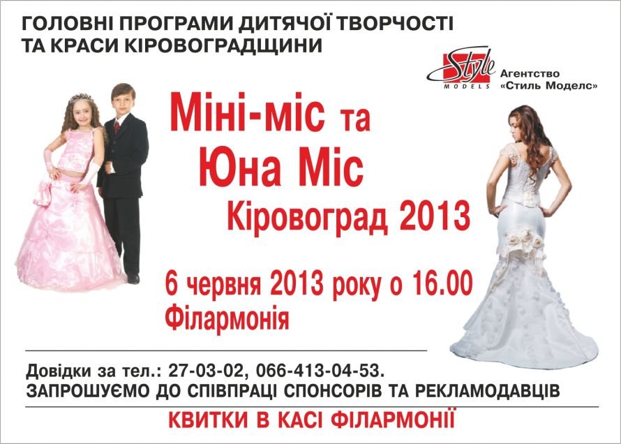 мини-мисс-Кировоград_20131 мини-мисс-Кировоград_20131