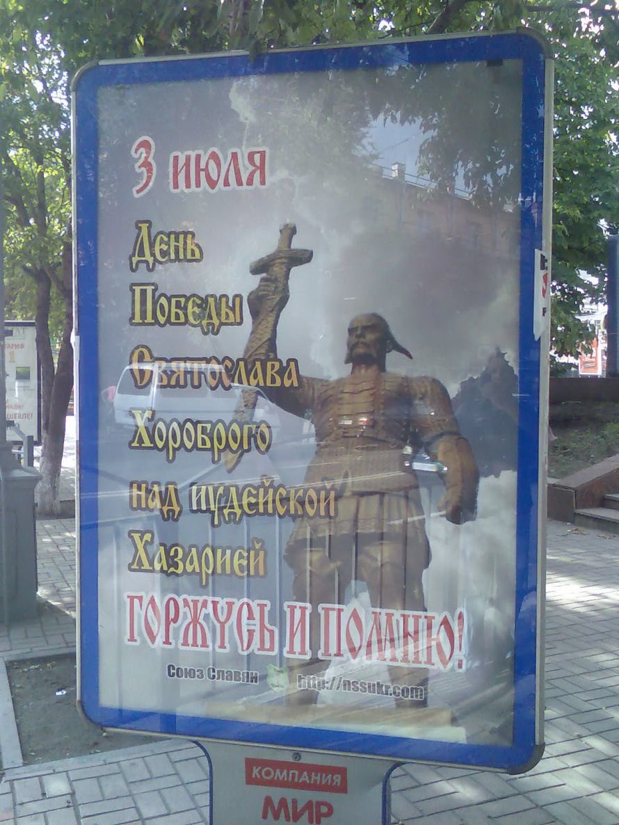 Победа над Хазарией Победа над Хазарией