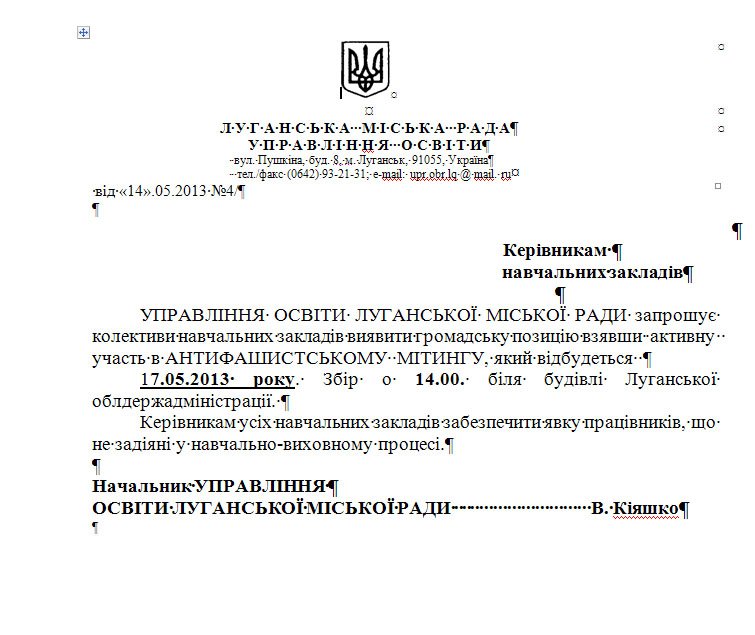 митинг кияшко митинг кияшко
