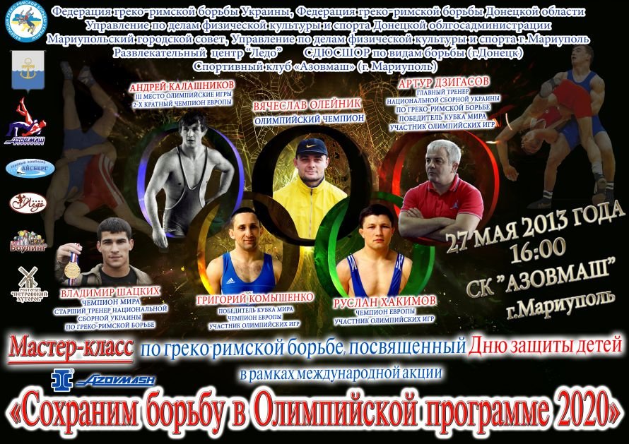 Греко-римская борьба Греко-римская борьба