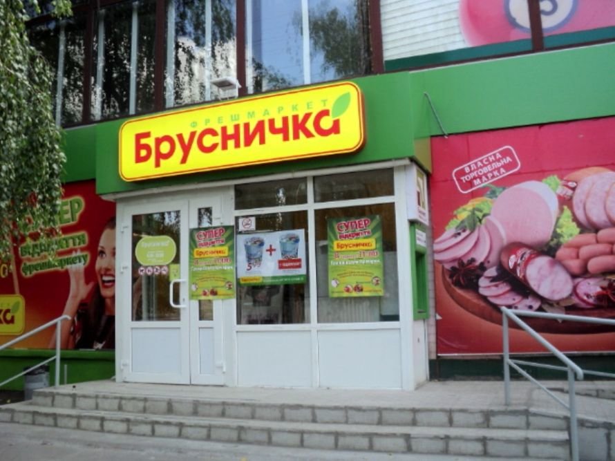 Покотиловка Покотиловка