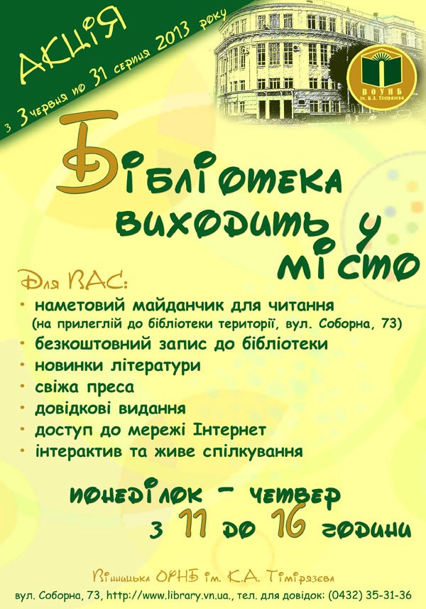 акция акция