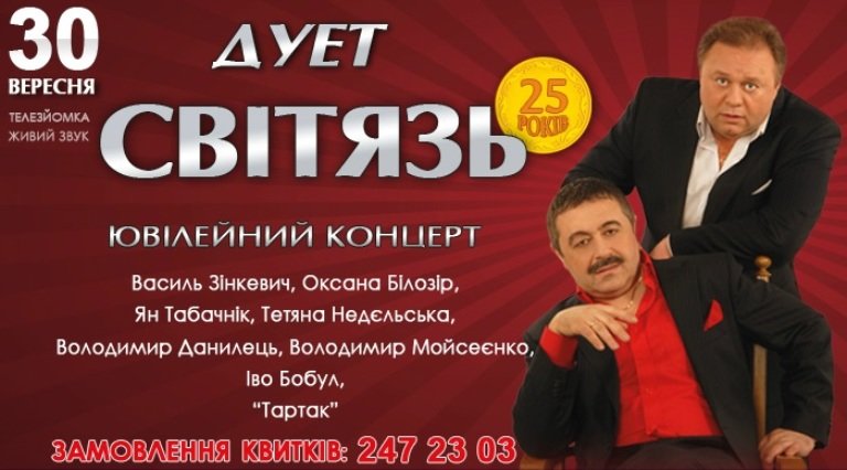 svityaz