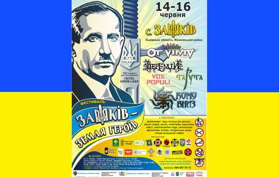 Плакат фестивалю в Зашкові Плакат фестивалю в Зашкові