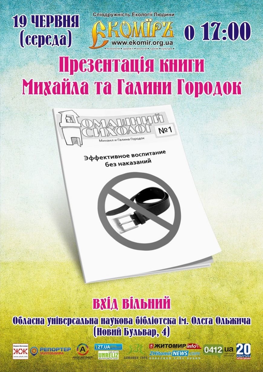 Городок Городок