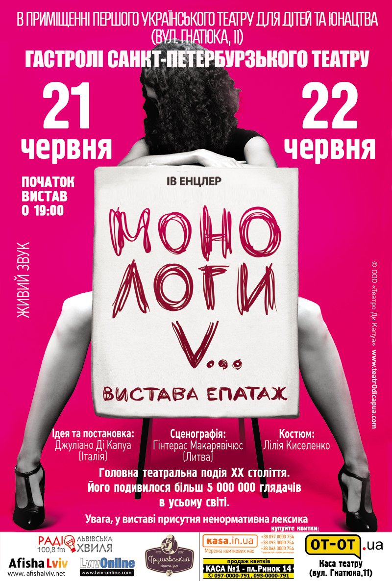 Monology_lviv_afisha