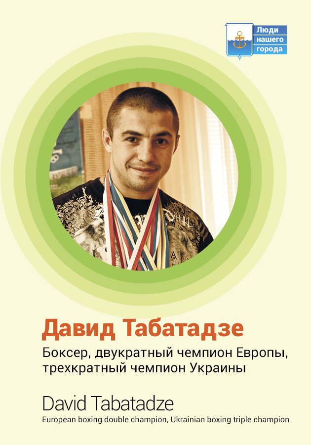 табатадзе табатадзе