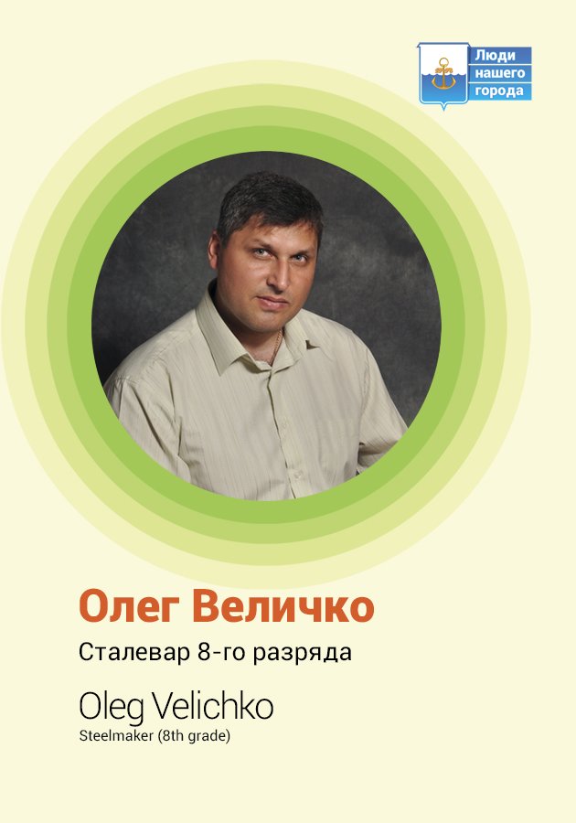величко величко