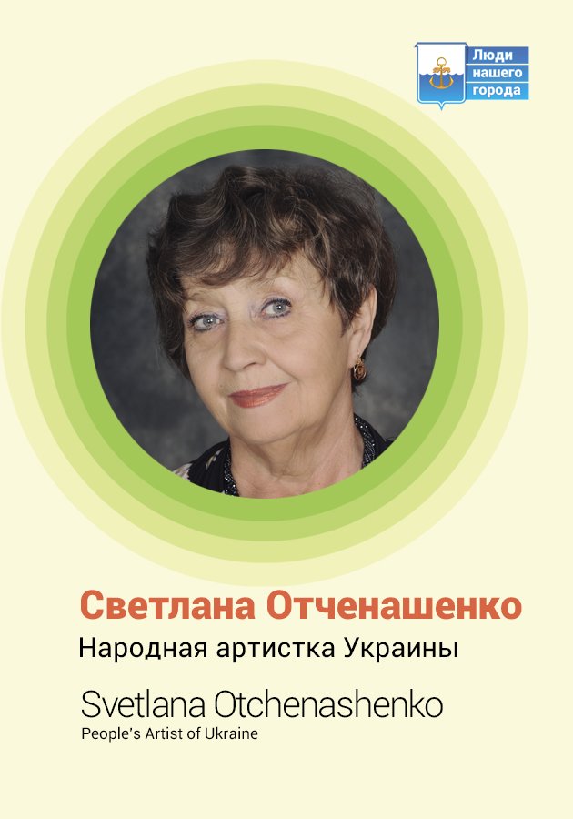 отченашенко отченашенко