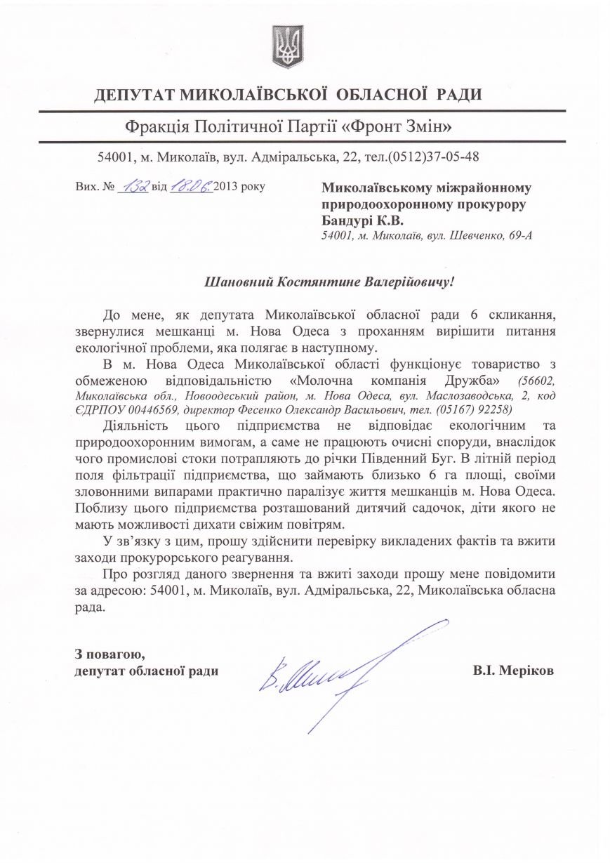 природоохоронному прокурору природоохоронному прокурору