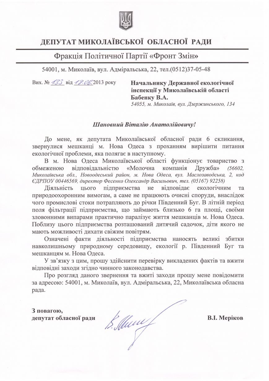 начальнику державної екологічної інспекції начальнику державної екологічної інспекції