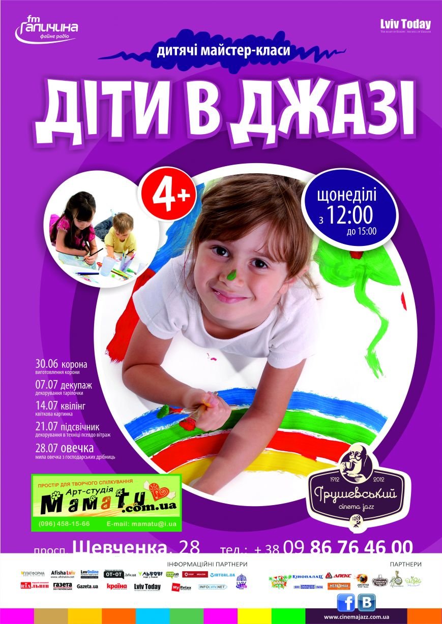 Diti v jazzi_workshops_Hrushevsky cinema jazz Diti v jazzi_workshops_Hrushevsky cinema jazz