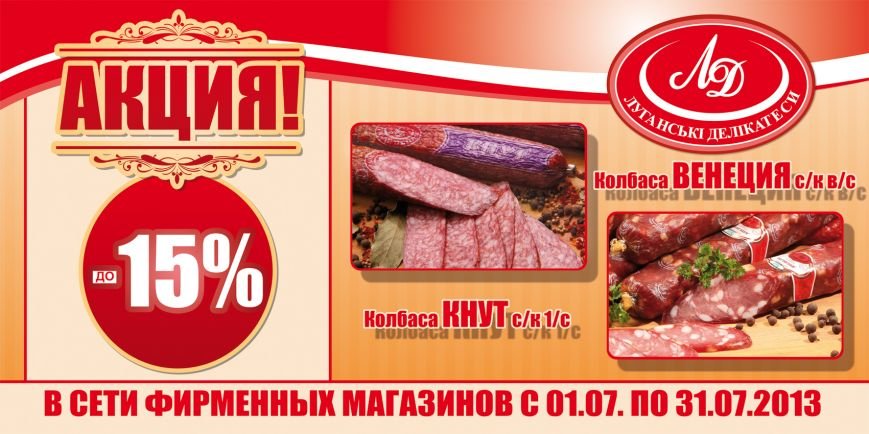 лд - скидки лд - скидки