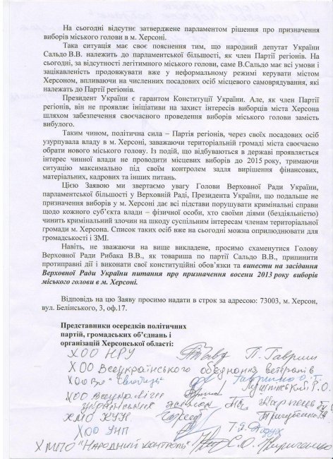 1373082982_zayava_kod_vibori_m_skij_golova_xerson_2013_c_2