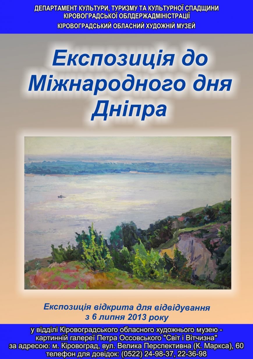 Афіша день дніпра Афіша день дніпра