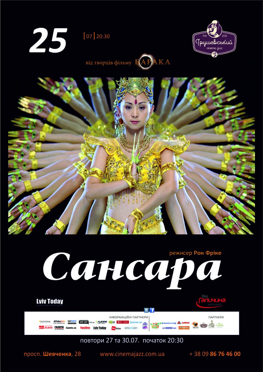 25,27,30.07.13_Samsara in Hrushevsky cinema jazz 25,27,30.07.13_Samsara in Hrushevsky cinema jazz