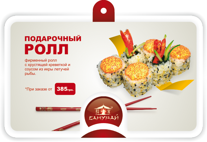 gift-roll
