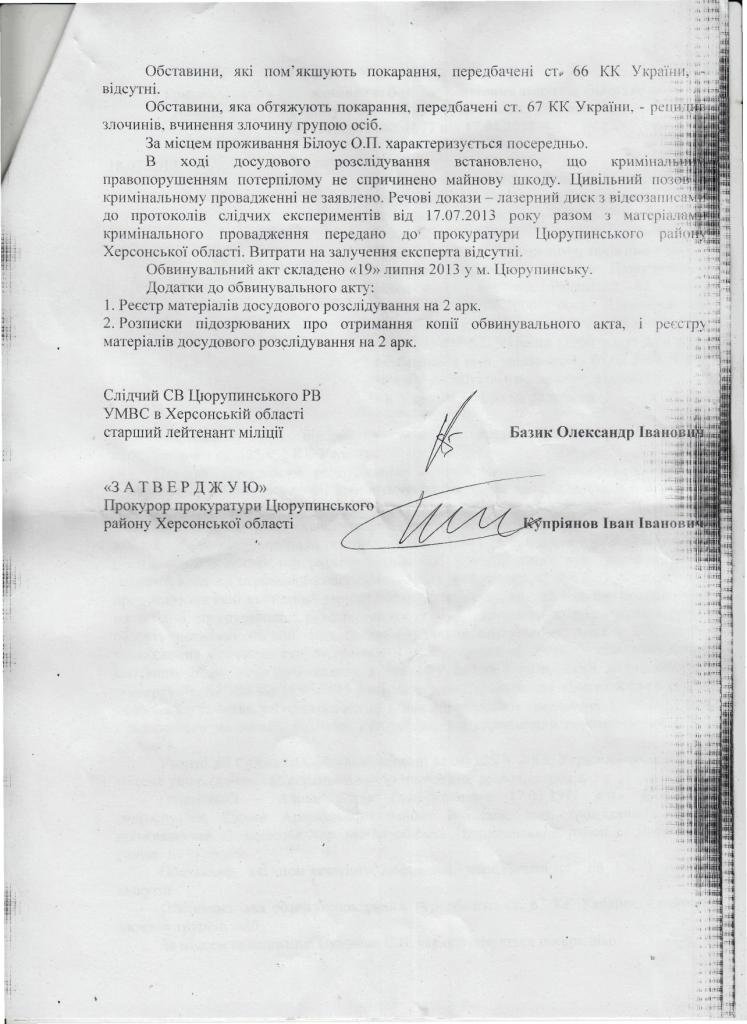 1374499997_obvinuvalnij-akt_17_04_2013_3