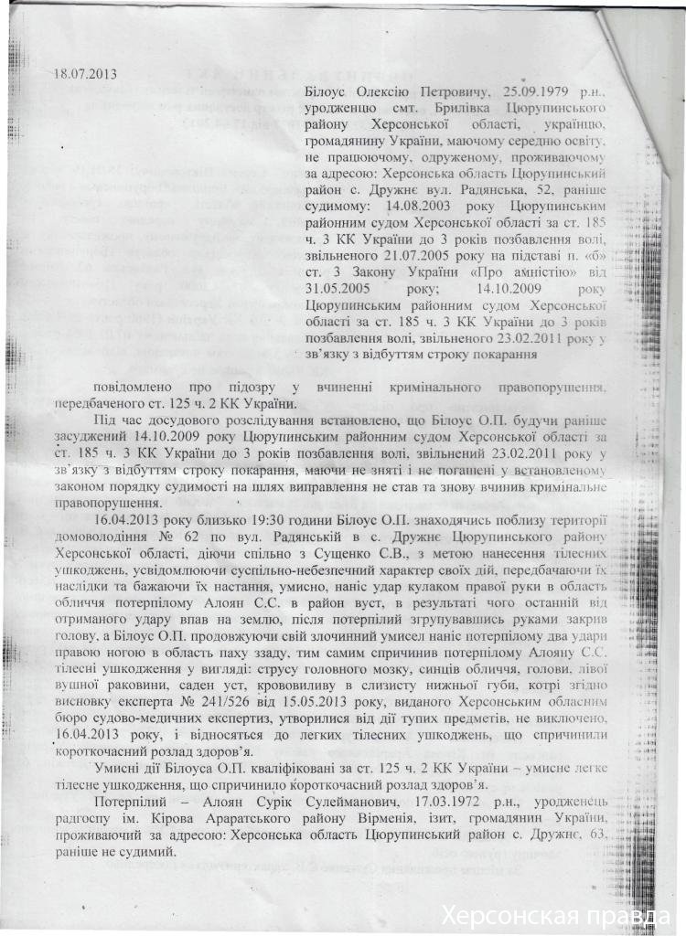 1374500051_obvinuvalnij-akt_17_04_2013_2
