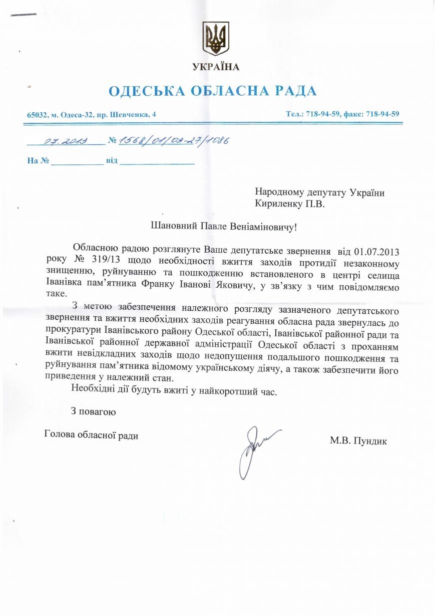 Відповідь _ Одеська обласна рада Відповідь _ Одеська обласна рада