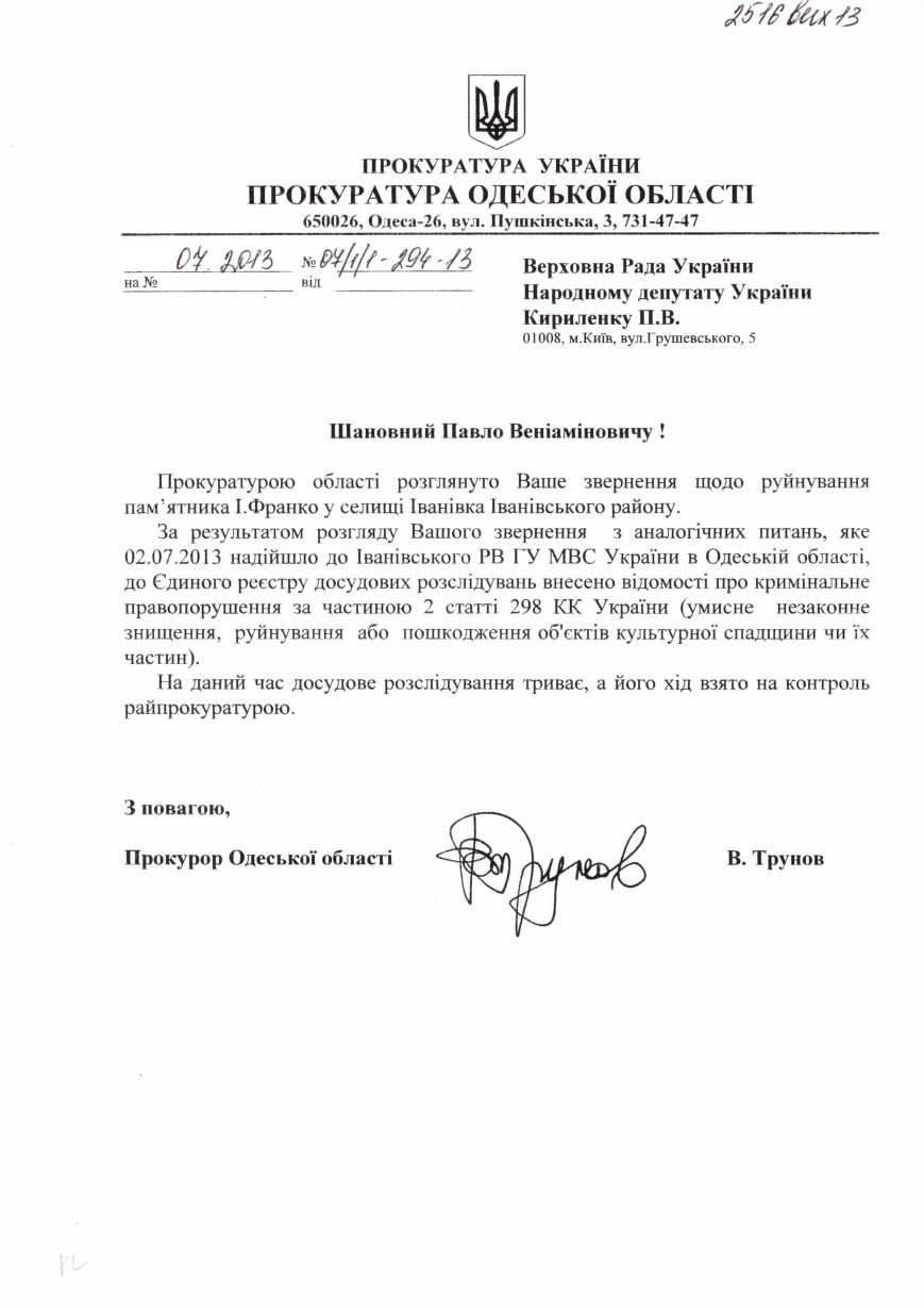 Відповідь _ Прокуратура Одеської області Відповідь _ Прокуратура Одеської області
