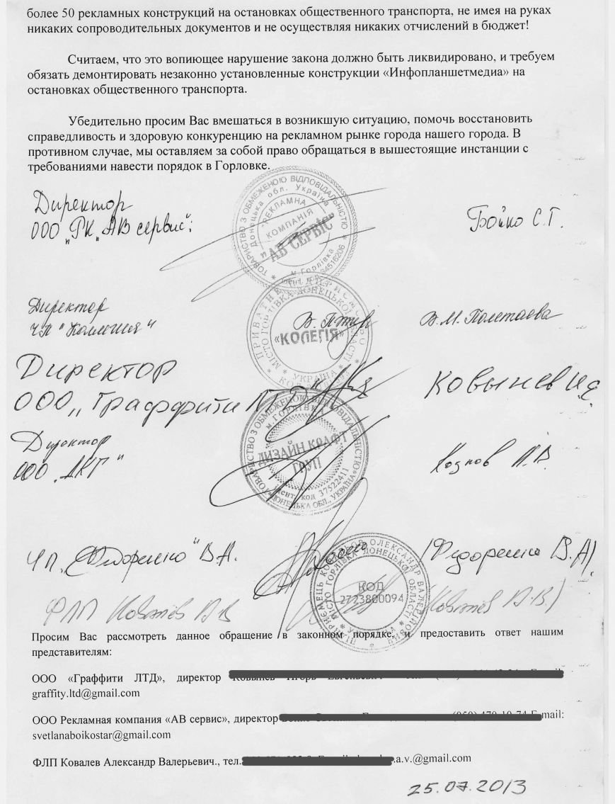 письмо рекламщиков мэру2 письмо рекламщиков мэру2