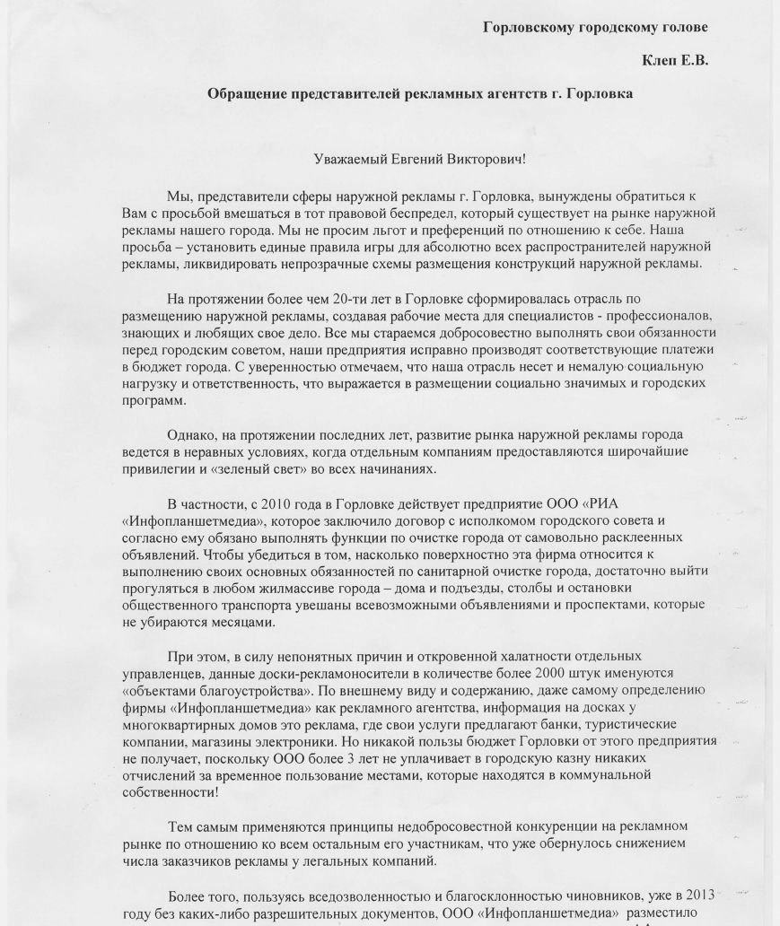 письмо рекламщиков мэру1 письмо рекламщиков мэру1