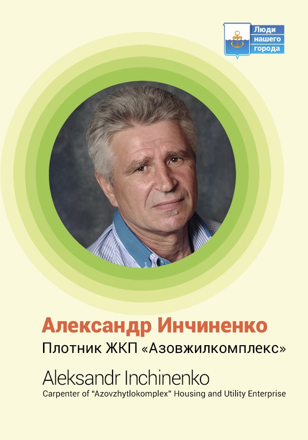 инчиненко_для_сайта инчиненко_для_сайта