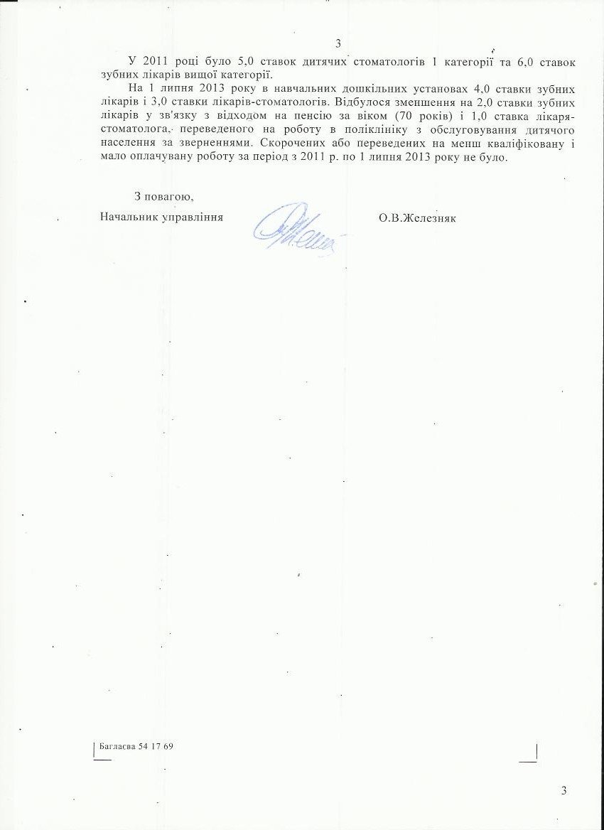 гайворонская ответ на публ инф 3 гайворонская ответ на публ инф 3