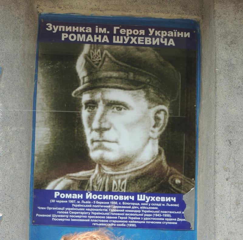 зупинка імені Шухевича зупинка імені Шухевича