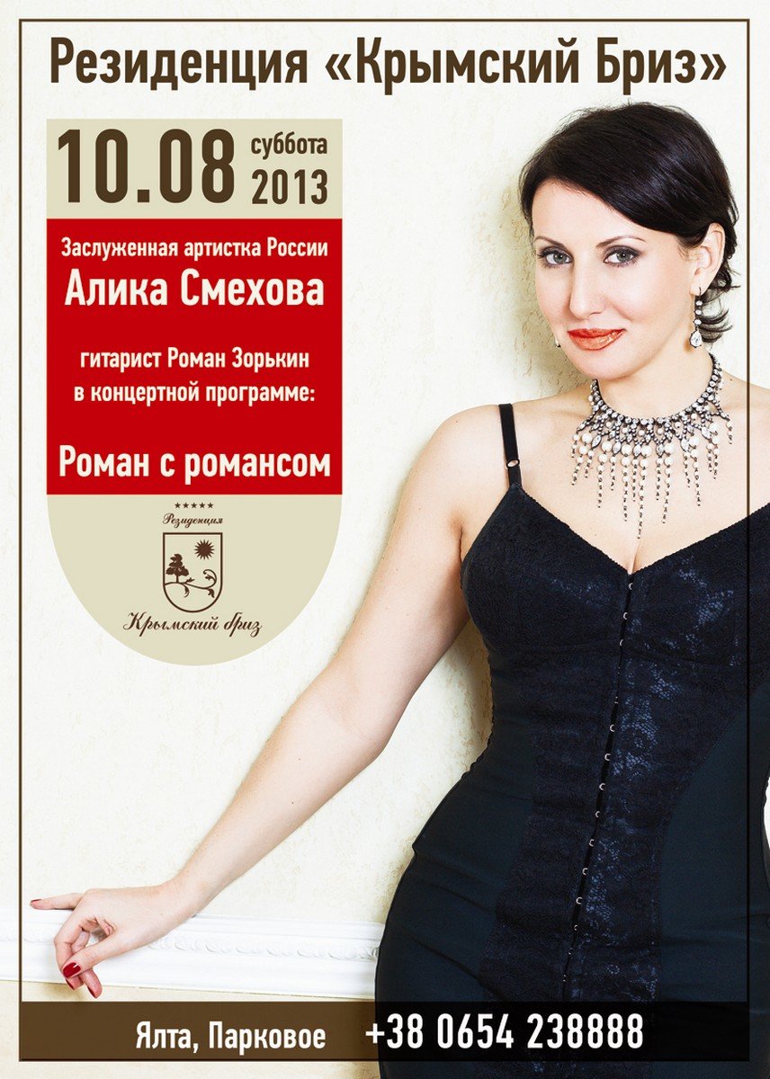 Афиша Алика Смехова 1 Афиша Алика Смехова 1