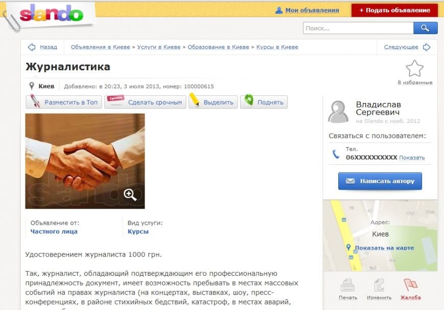 Удостоверение журналиста Удостоверение журналиста
