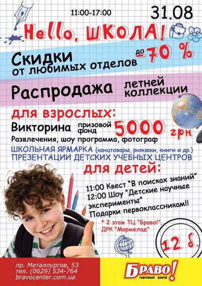 Браво_1_сентября Браво_1_сентября