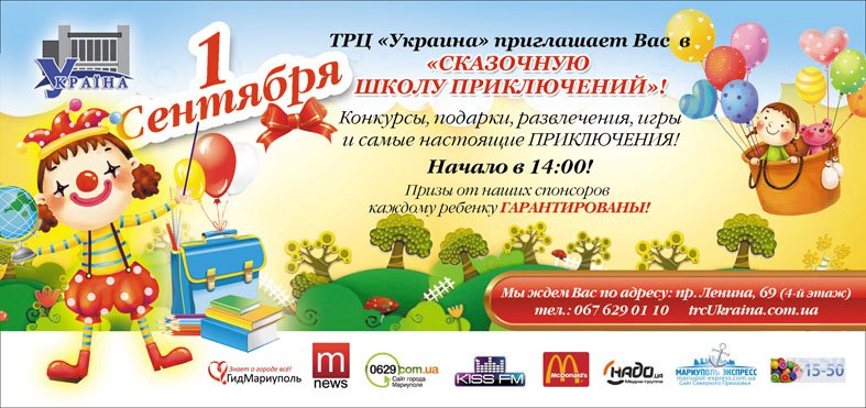 1 сентября_ТРЦ Украина 1 сентября_ТРЦ Украина