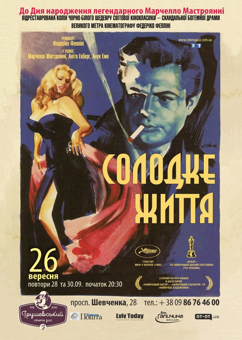26,28,30.09.13_La dolce vita in Hrushevsky cinema jazz (1) 26,28,30.09.13_La dolce vita in Hrushevsky cinema jazz (1)