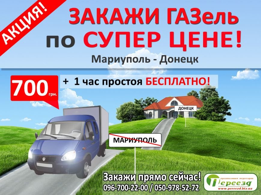 Акция Мар-донецк11 Акция Мар-донецк11